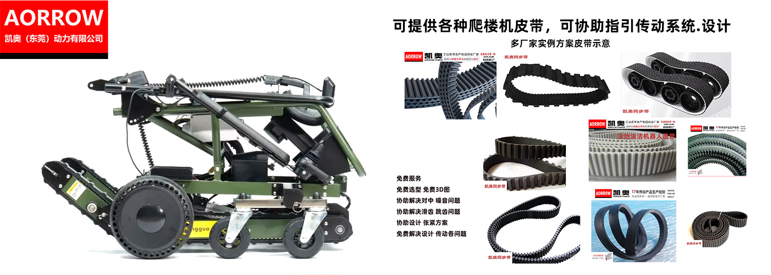 爬楼轮椅 拷贝皮带.jpg