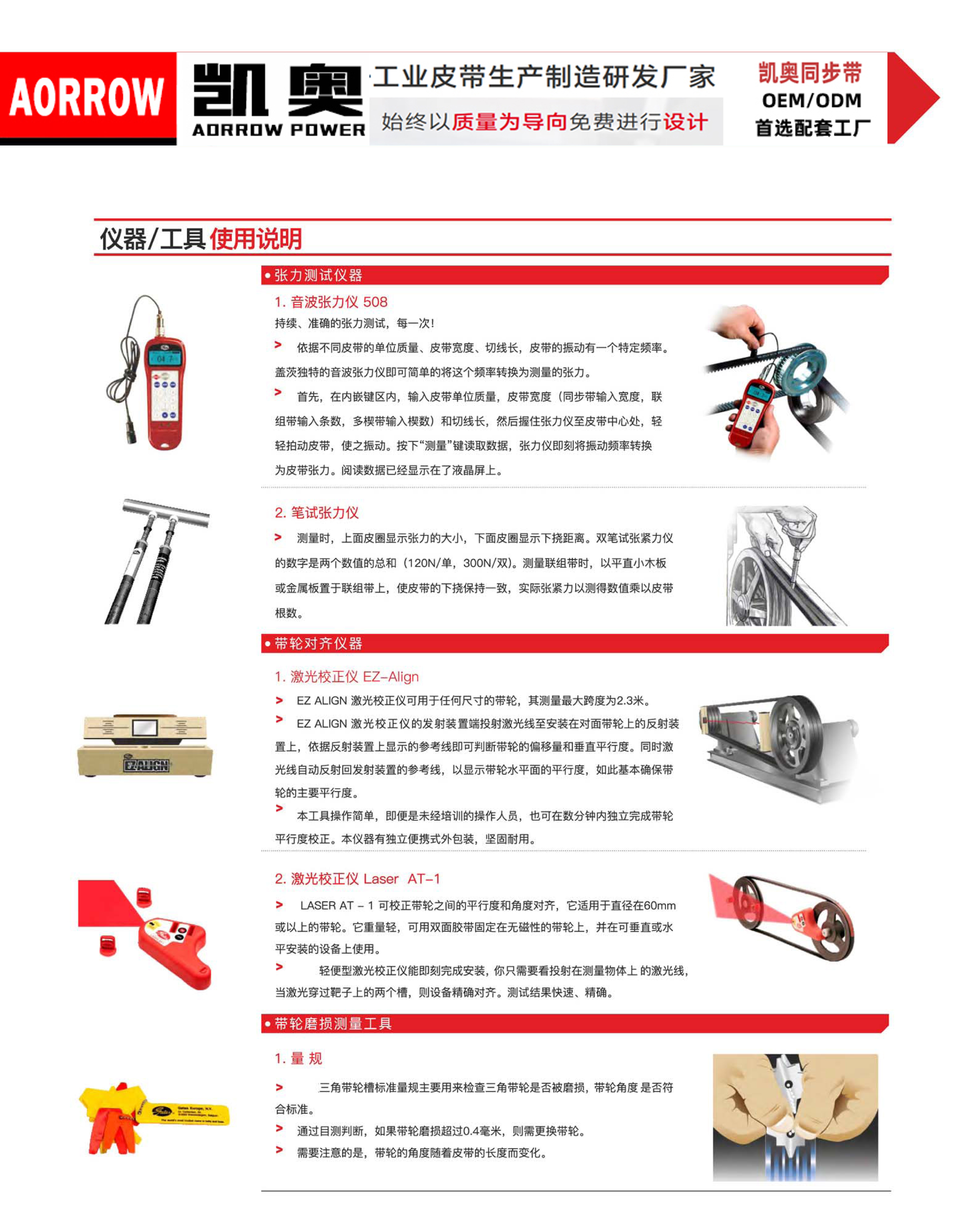 噪音仪 张力计 对中仪说明.jpg