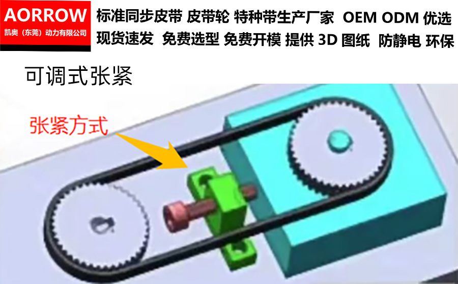 张紧螺丝可调式.jpg
