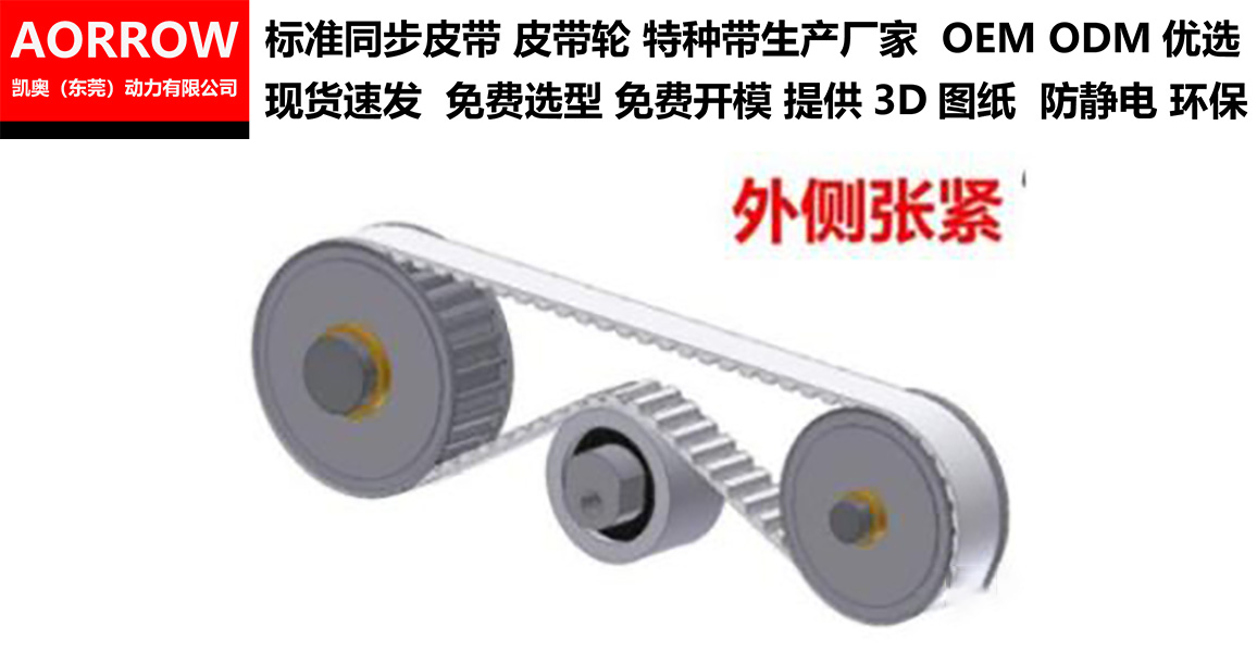张紧外侧 拷贝.jpg